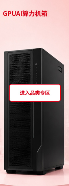 GPUAI算力机箱