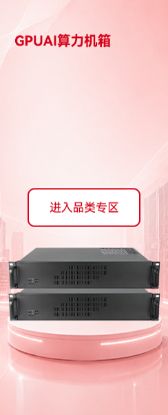 GPUAI算力机箱